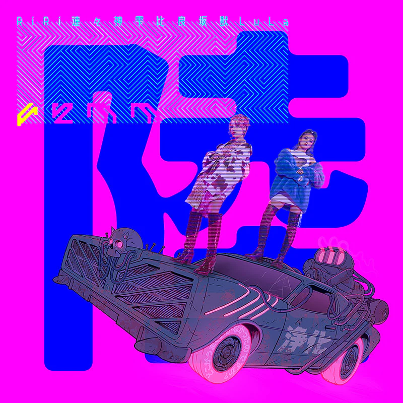 FEMM – THE SIX [Digital]
