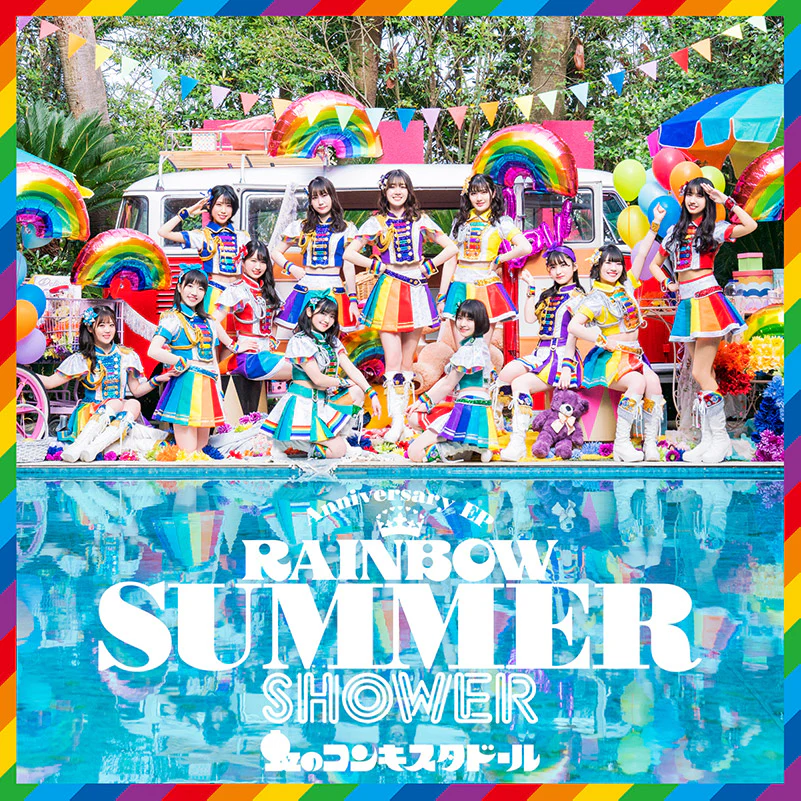 Niji no Conquistador – RAINBOW SUMMER SHOWER [Digital]